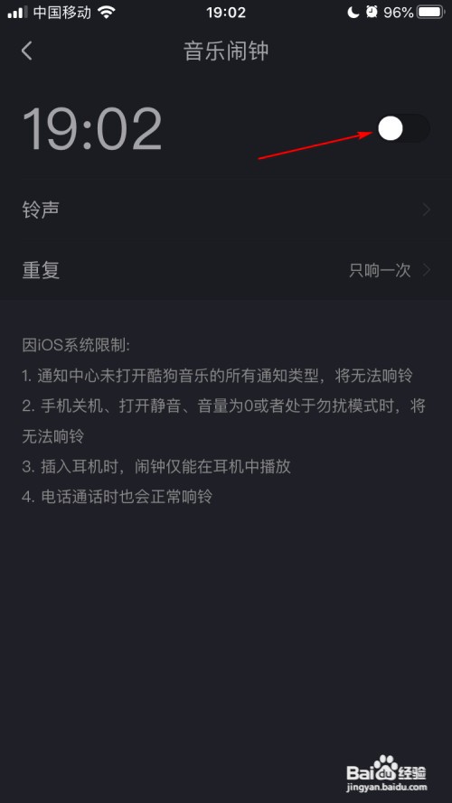 酷狗音乐如何设置音乐闹钟