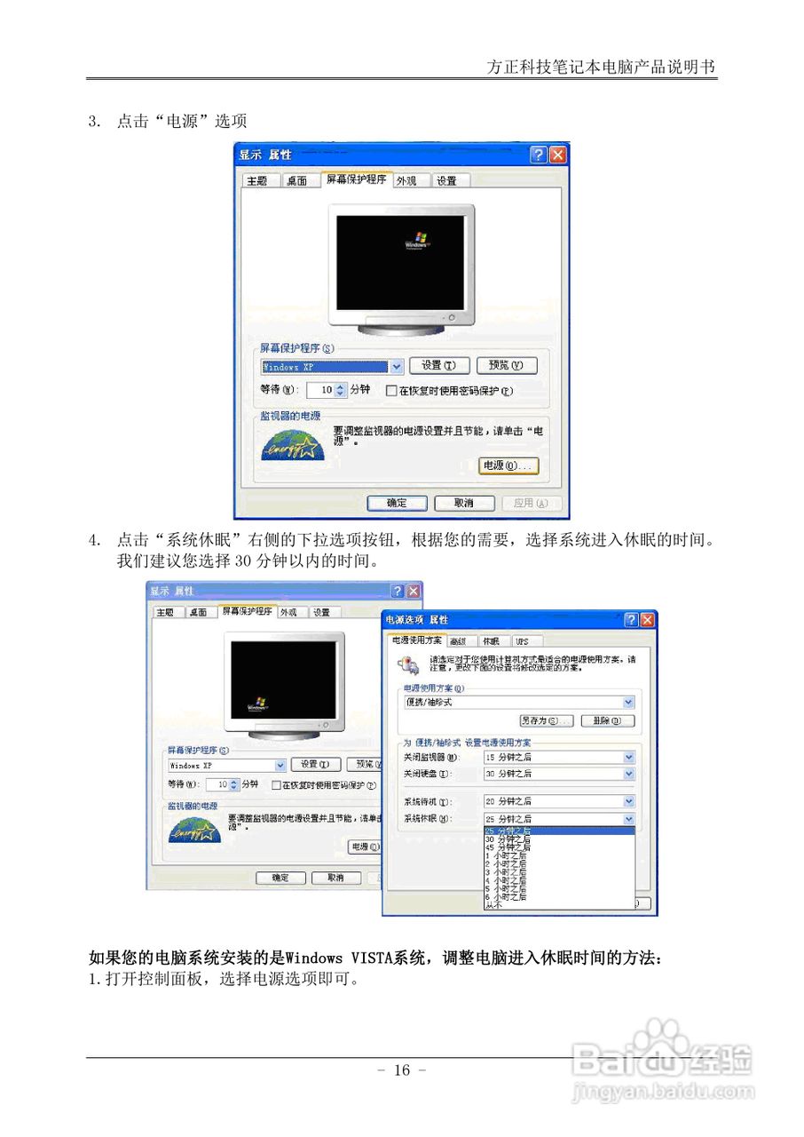 方正S510IG笔记本使用说明书:[3]