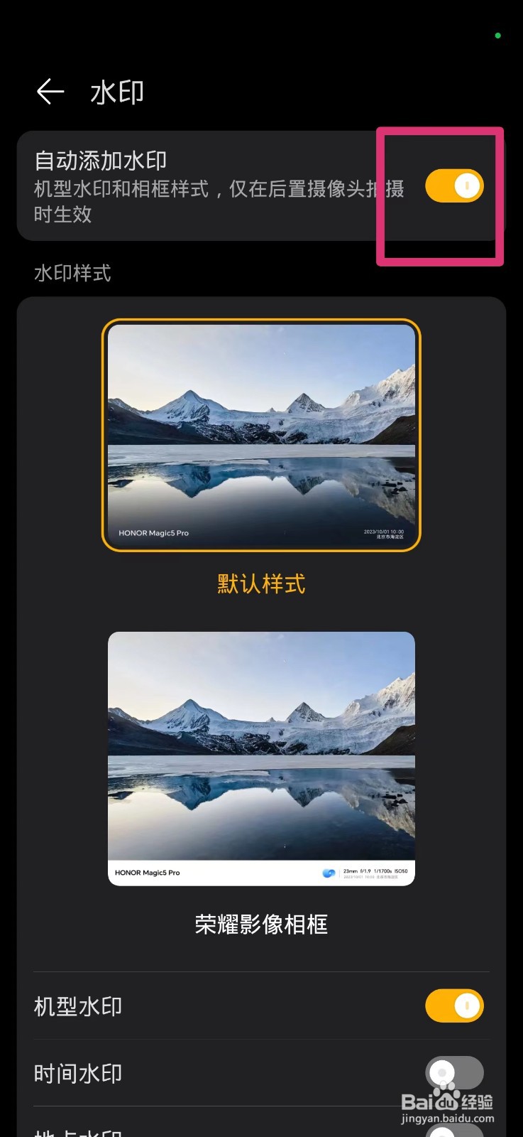 手机拍照的水印怎么关闭
