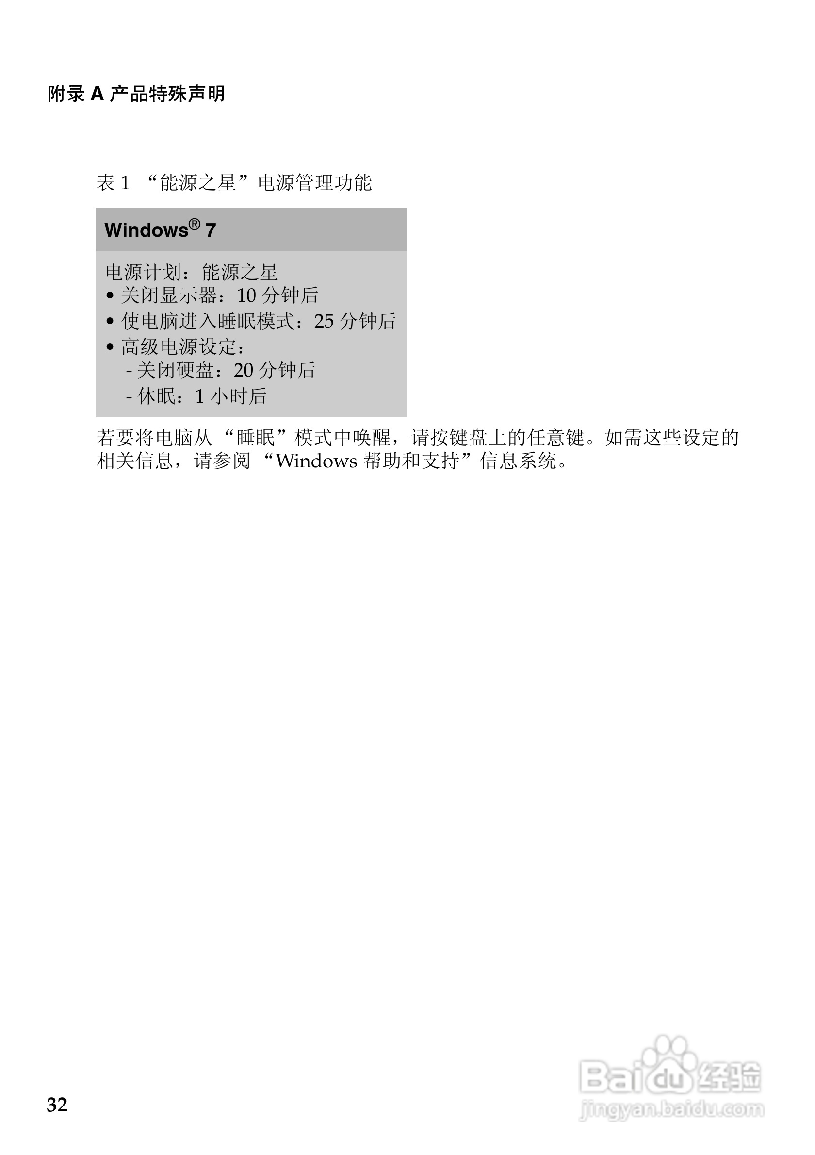 联想Z360笔记本电脑使用说明书:[4]