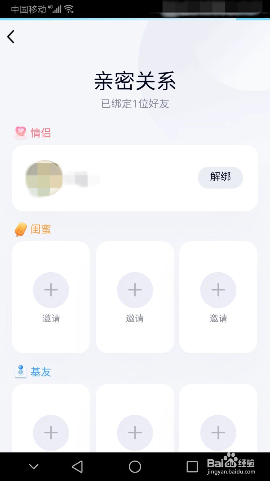 qq怎么绑定情侣关系
