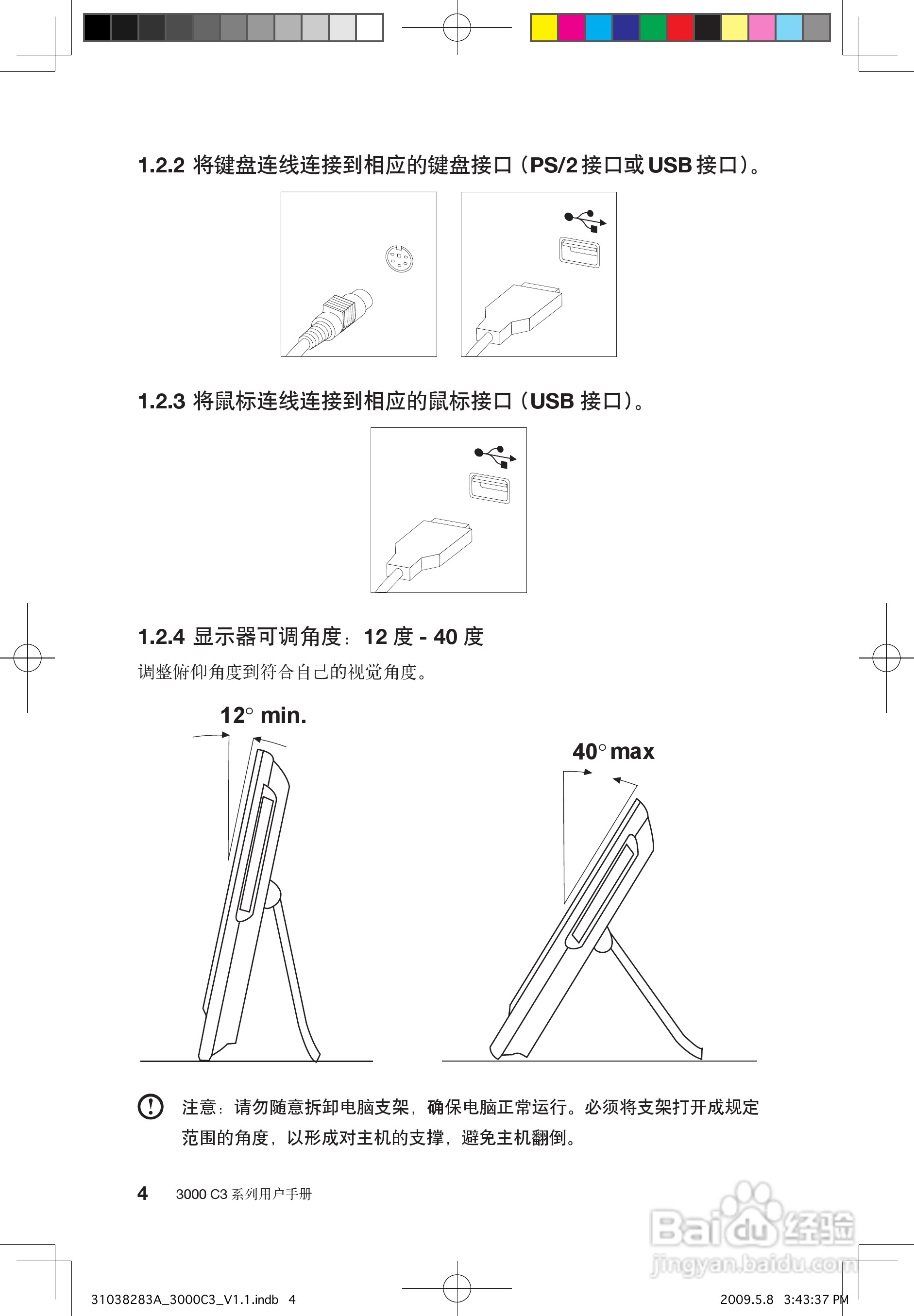联想3000 C3系列笔记本电脑使用说明书:[1]