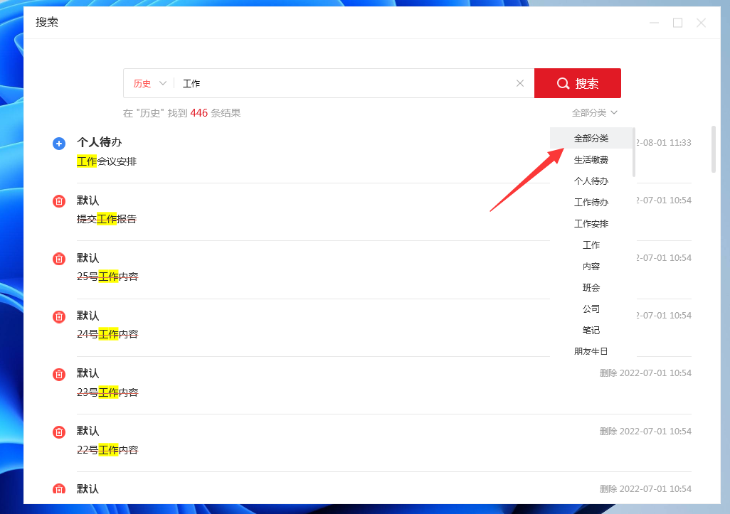 电脑笔记工具怎么查找关键词