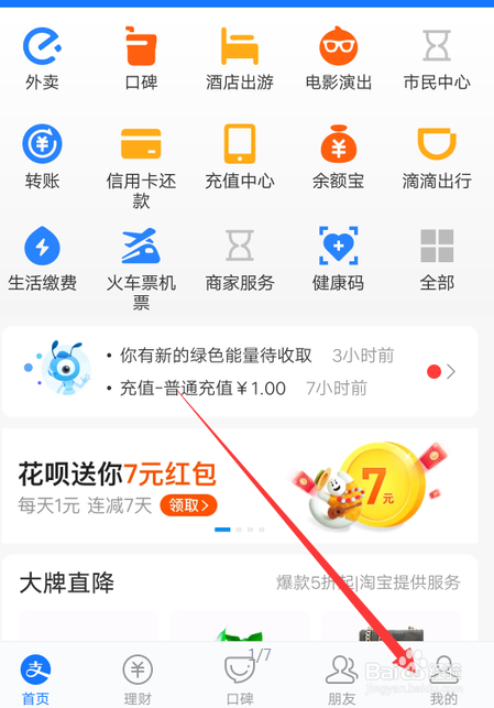 支付宝刷脸支付怎么关闭