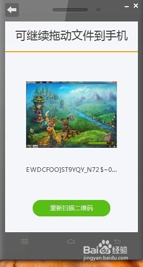 电脑如何传文件到手机