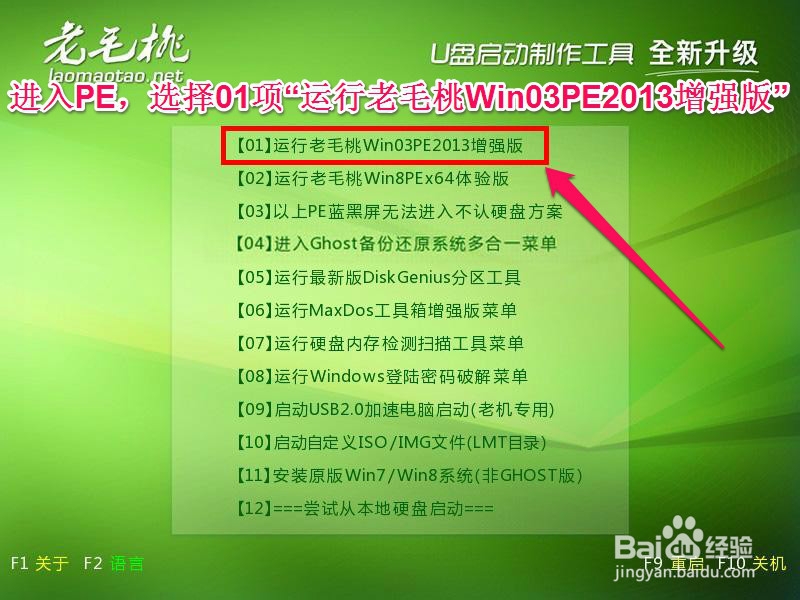 怎样用老毛桃U盘安装：[7]原版Win8系统