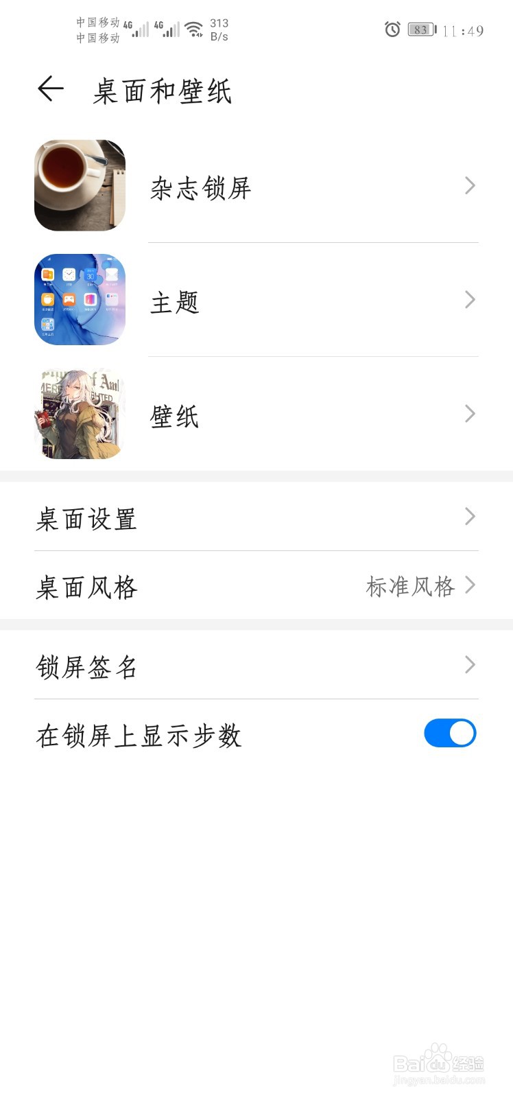 华为如何放大桌面图标