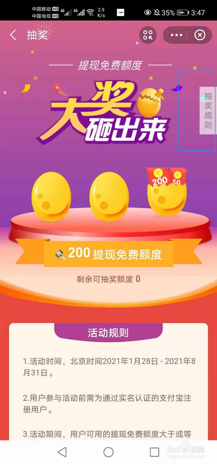 支付宝抽奖规则是什么