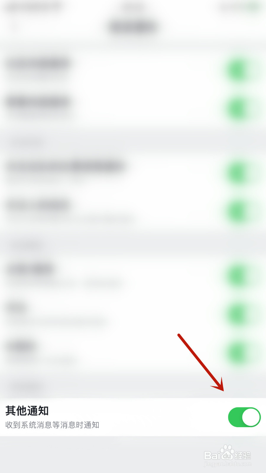 虎扑怎样启用其他通知