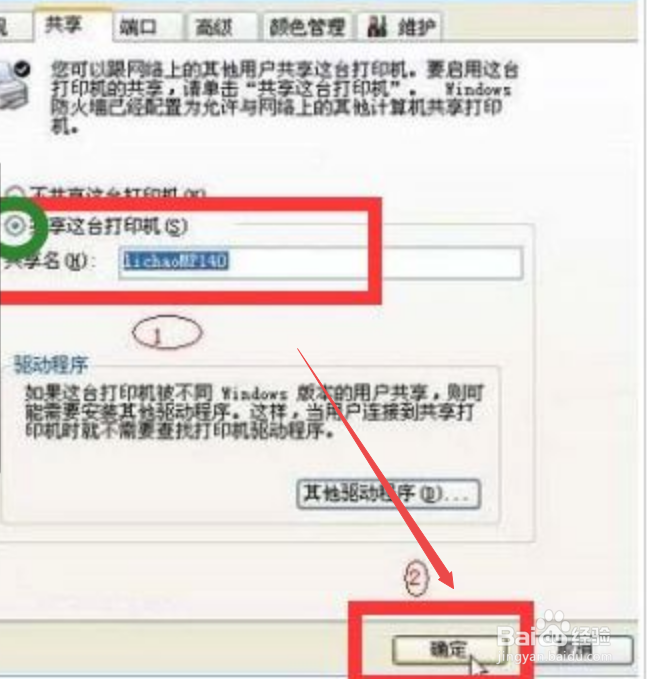 Windows电脑如何设置局域网内共享打印机