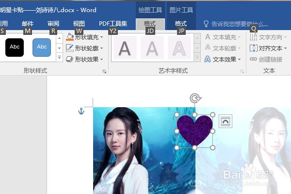 word2016如何制作明星卡贴——刘诗诗八