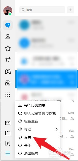 电脑qq怎么换夜间模式