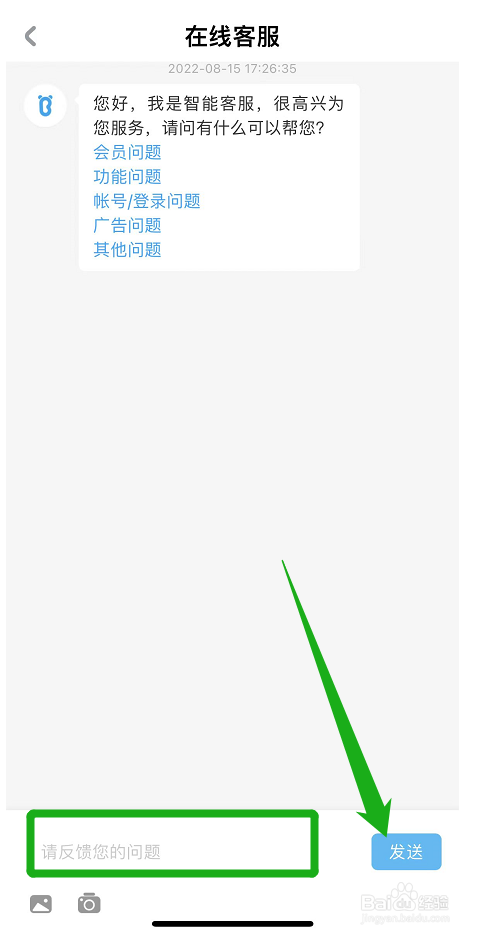 宝宝巴士的在线客服在哪里联系