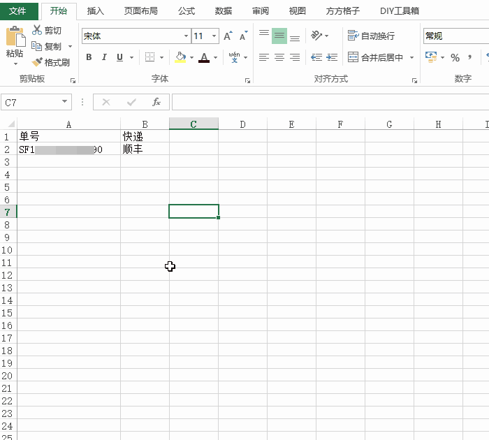 Excel查询快递单号查询信息