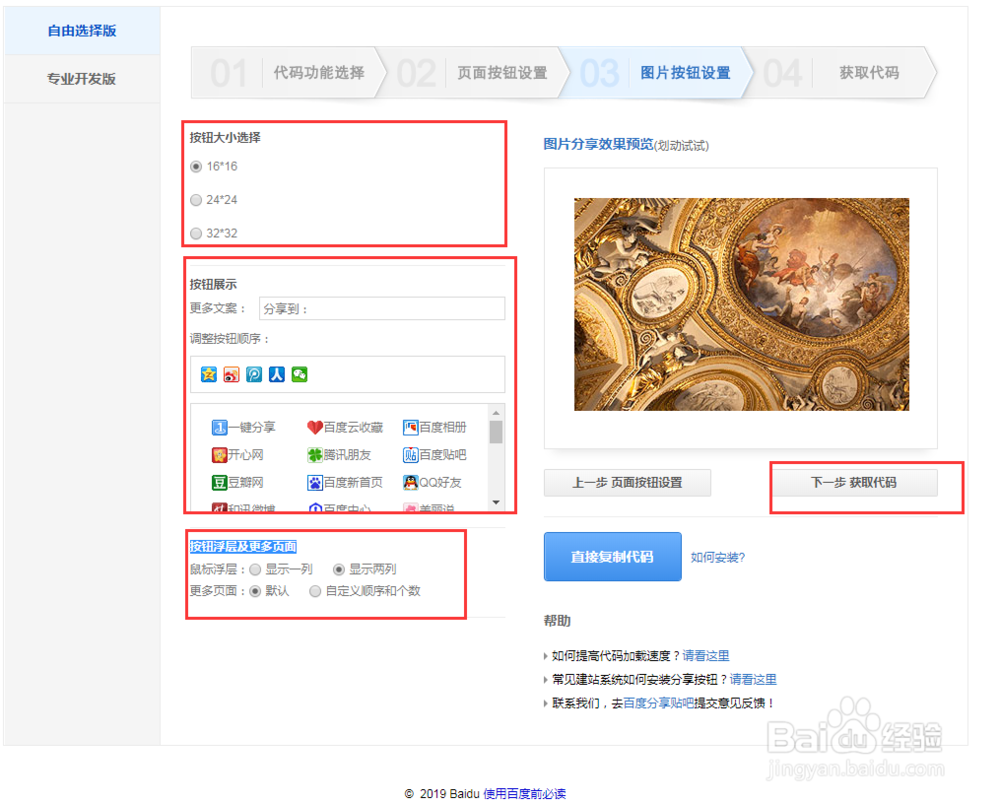 网站百度分享插件的安装