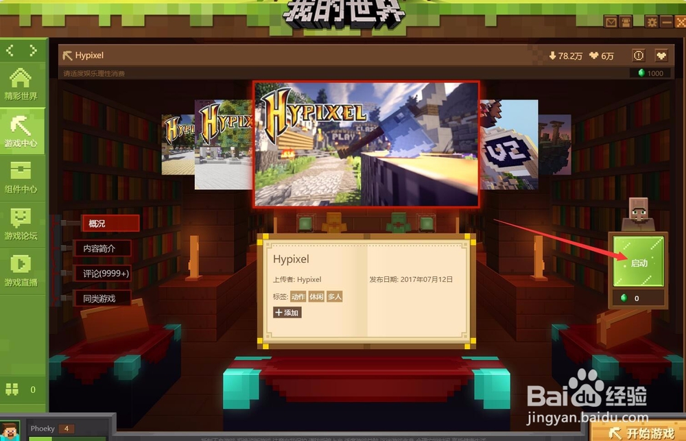 我的世界起床战争服务器怎么下载