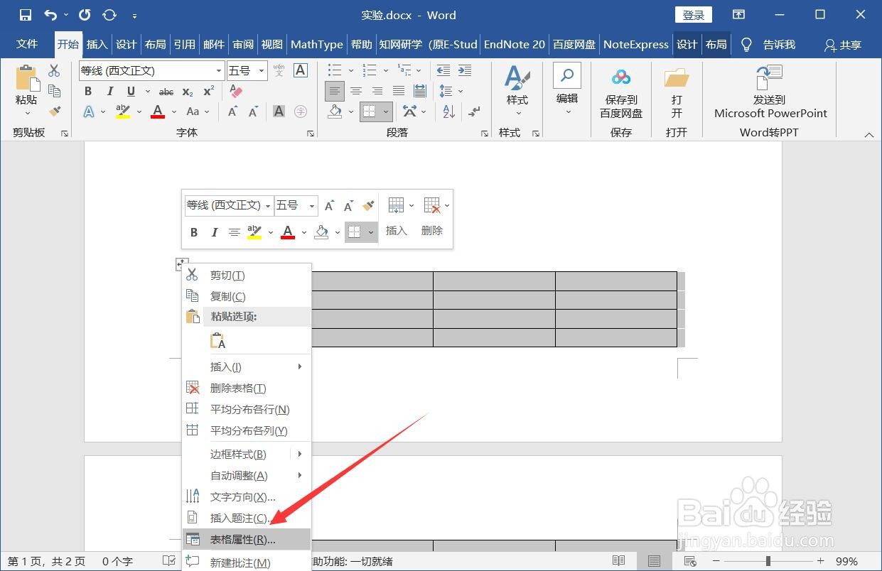 word中表格不在同一页怎么调整为一页