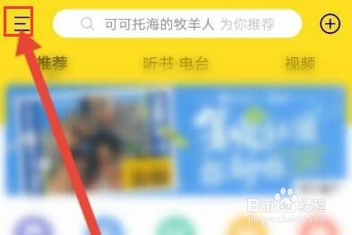 酷我音乐怎么修改试听音质