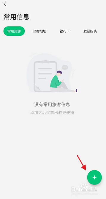 同程旅行APP如何识别个人护照信息