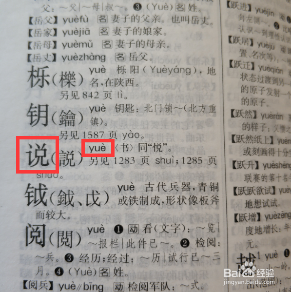 如何使用现代汉语词典(部首和拼音查法)