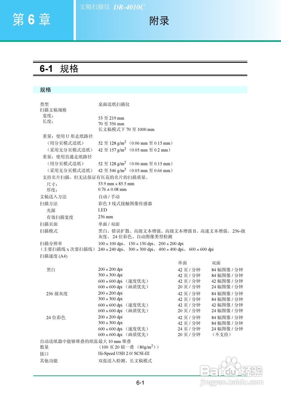 佳能DR-4010C扫描仪使用说明书:[9]
