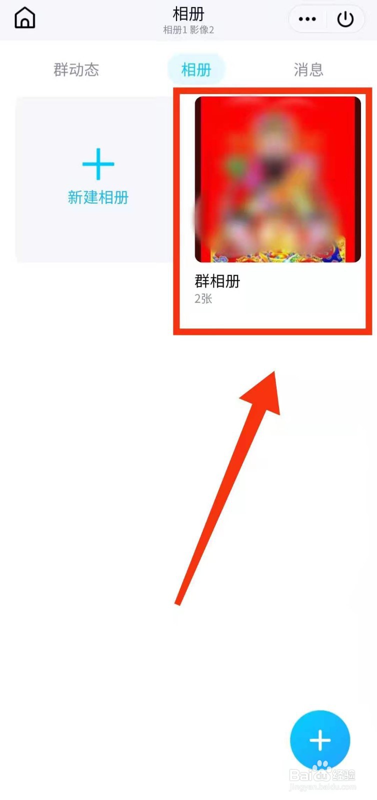 怎样在QQ群”上传群相册