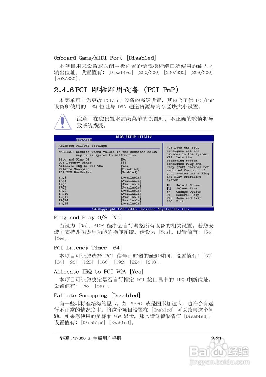 华硕P4V800-X主板使用手册说明书:[6]
