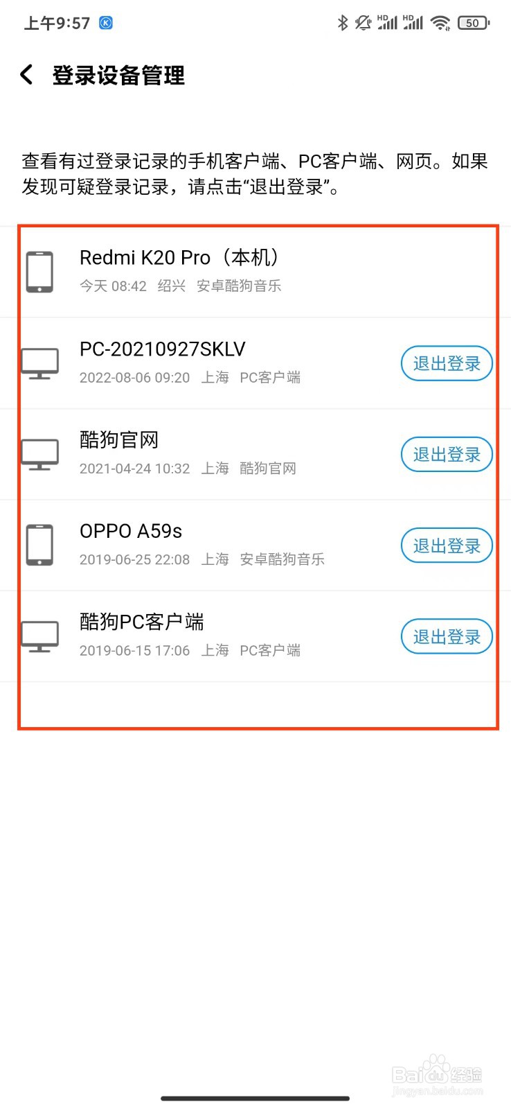 如何查询登录过酷狗账号的设备有哪些