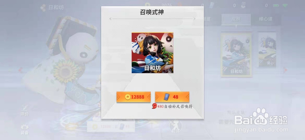 决战!平安京怎么购买日和坊英雄