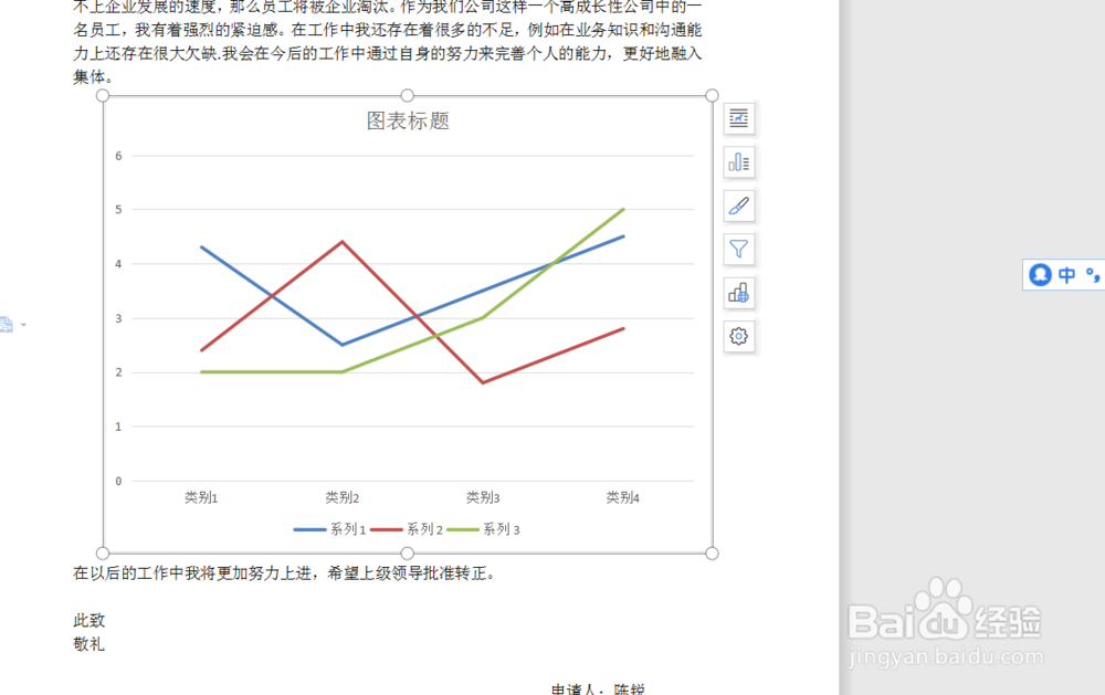 wps怎么插入折线统计图