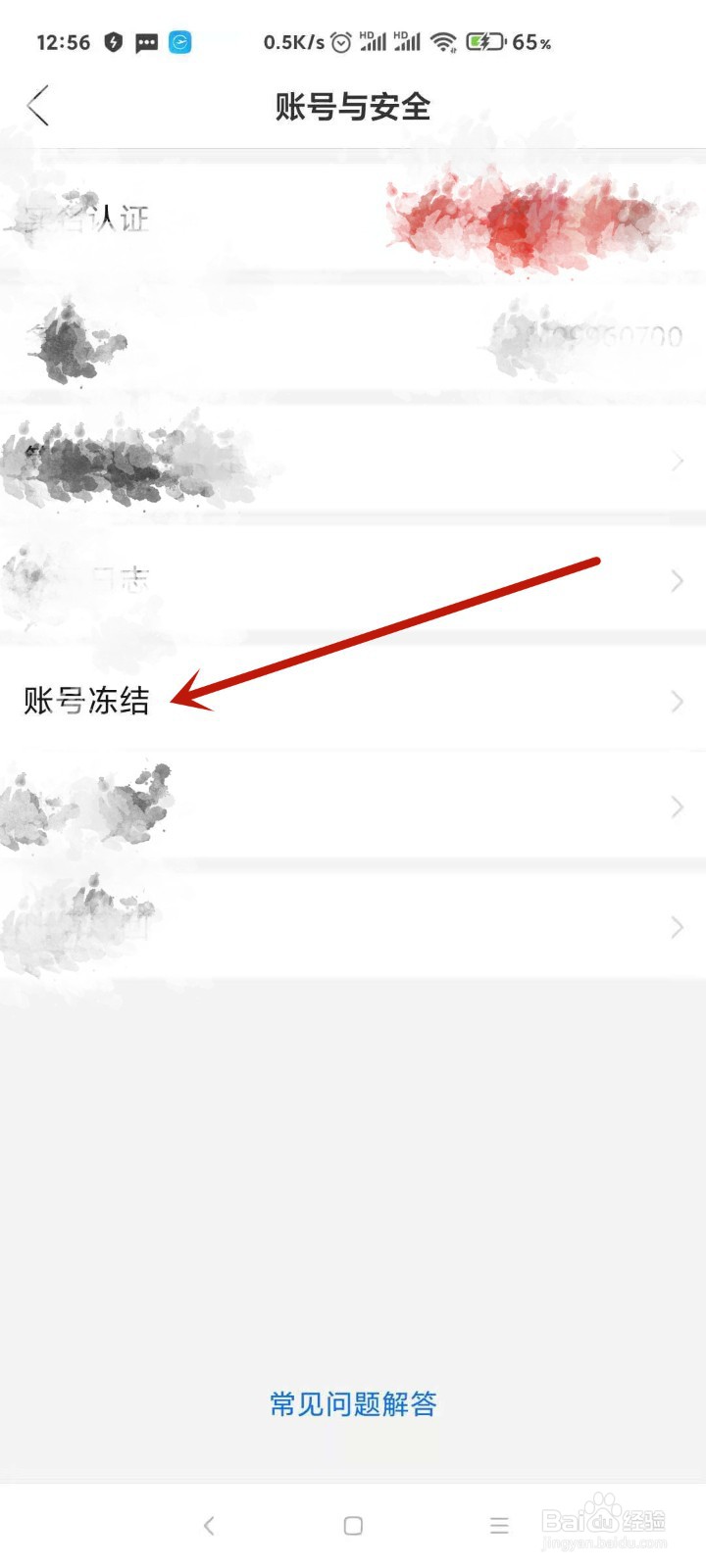 拼多多如何冻结账号