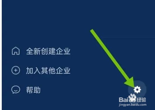 企业微信如何关闭接收新消息通知