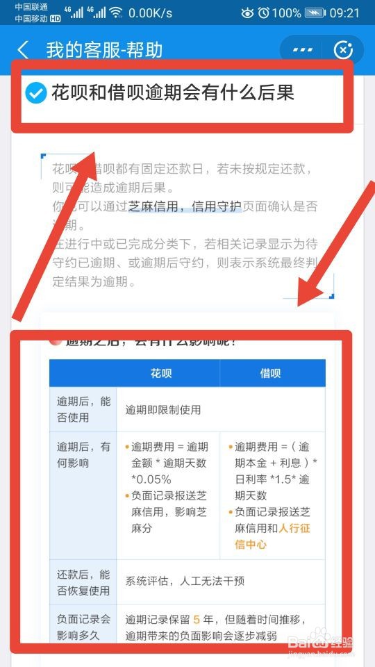 花呗怎么提升额度