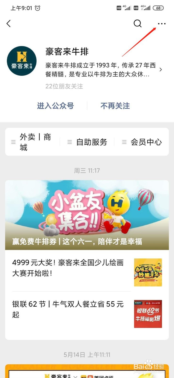 微信怎么推荐公众号给好友