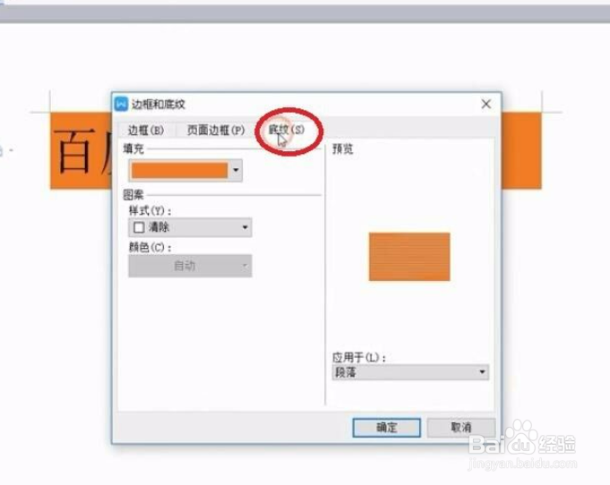 wps怎么去掉文字背景色