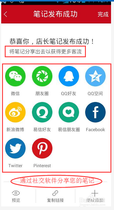 店长笔记如何使用