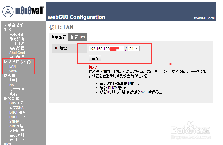m0n0wall1.81配置教程图解