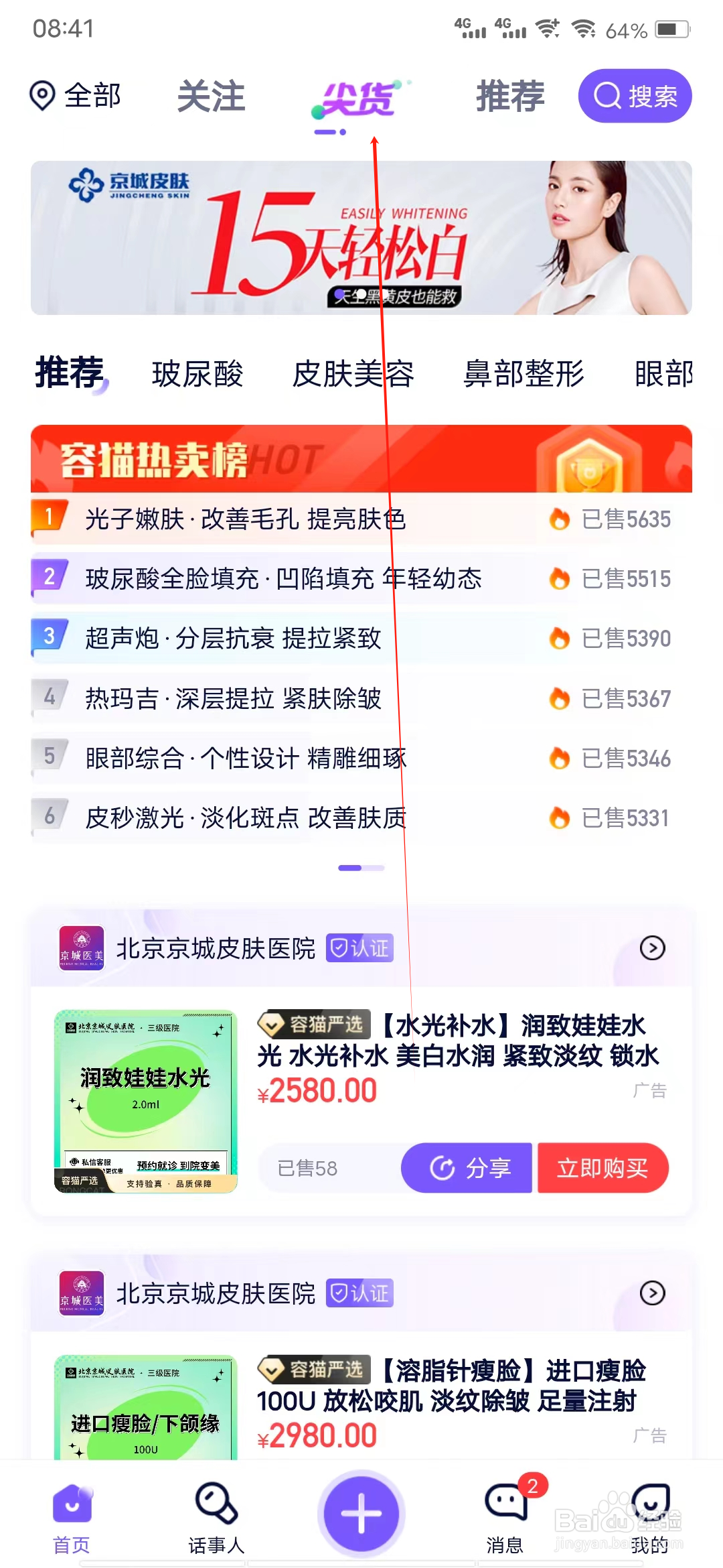 容猫怎样查看尖货