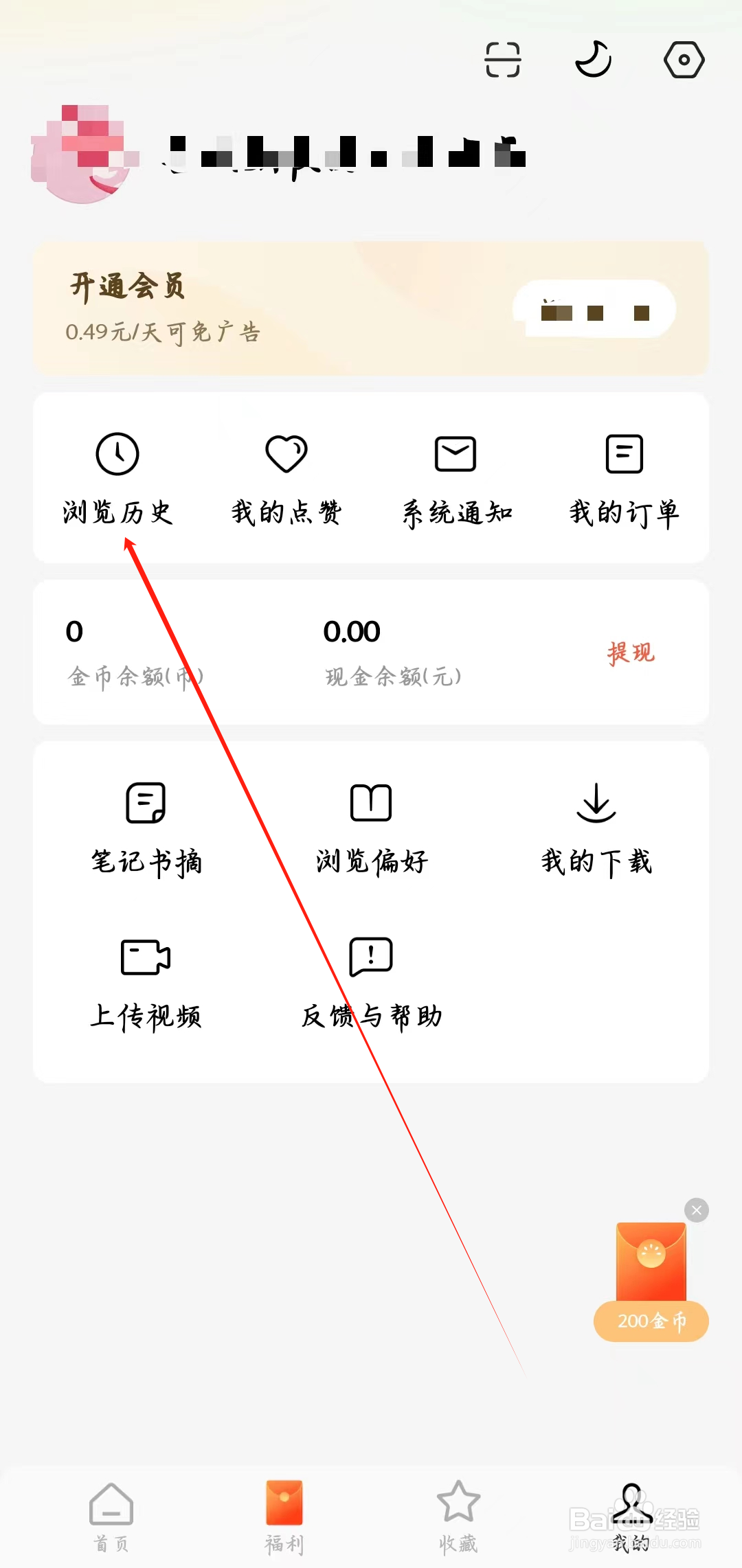 红果免费短剧如何查看浏览历史