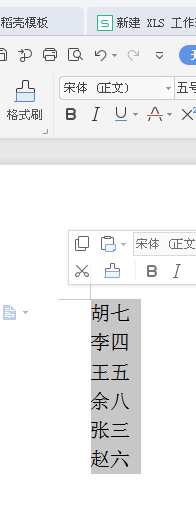 WORD文档怎么按姓氏首字母排序