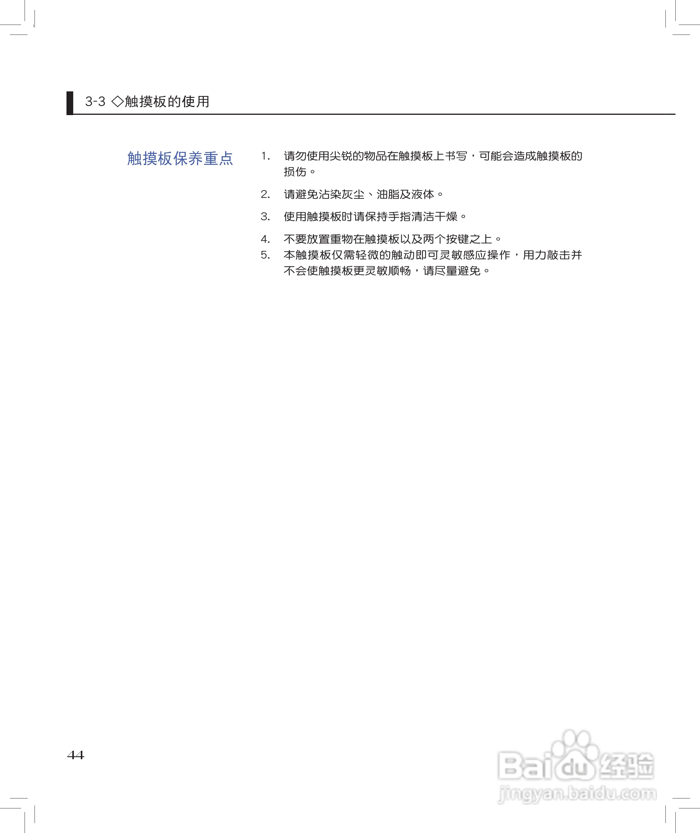 华硕F8S笔记本使用说明书:[5]