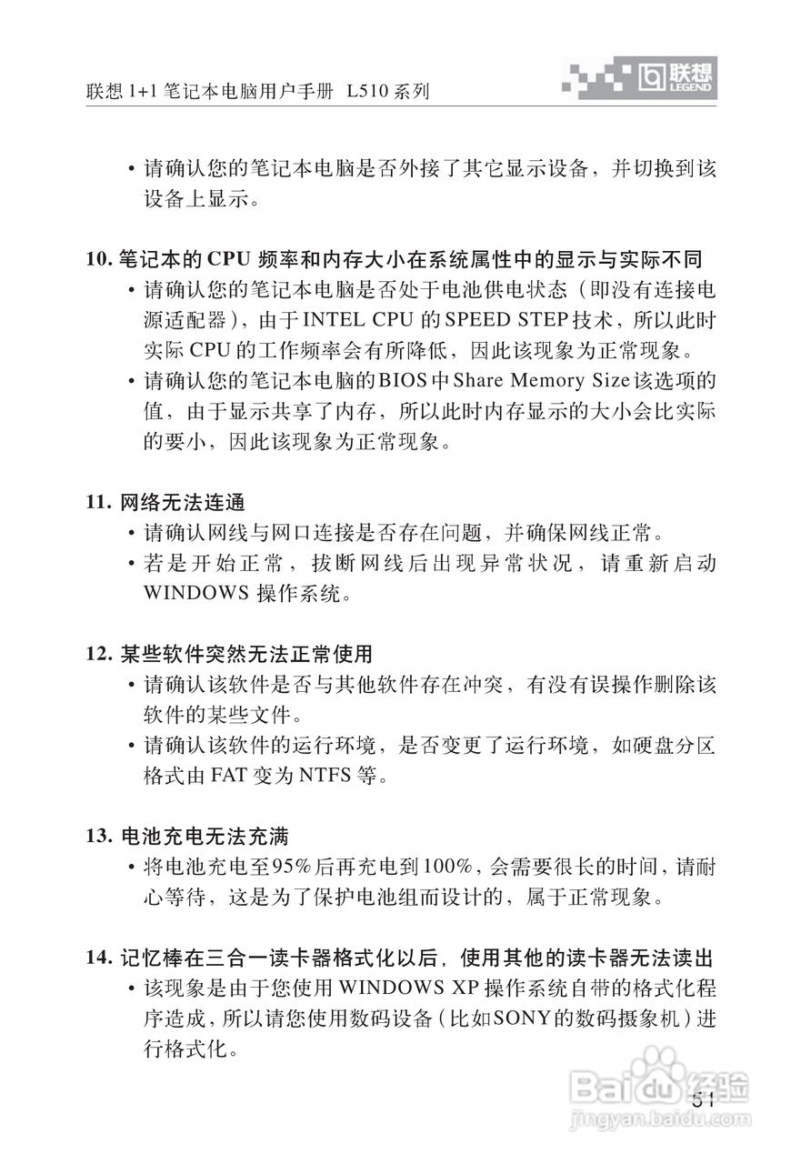 联想1+1笔记本电脑使用说明书:[6]