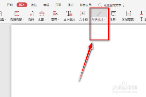 如何在pdf文档中选择插入箭头形状批注功能呢?