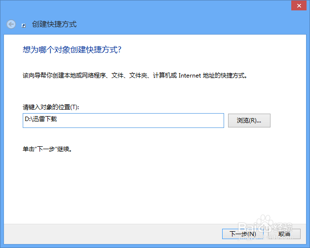 3种创建快捷方式