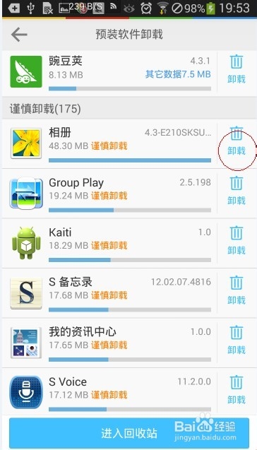 三星4.3通用ROOT后删除系统程序教程