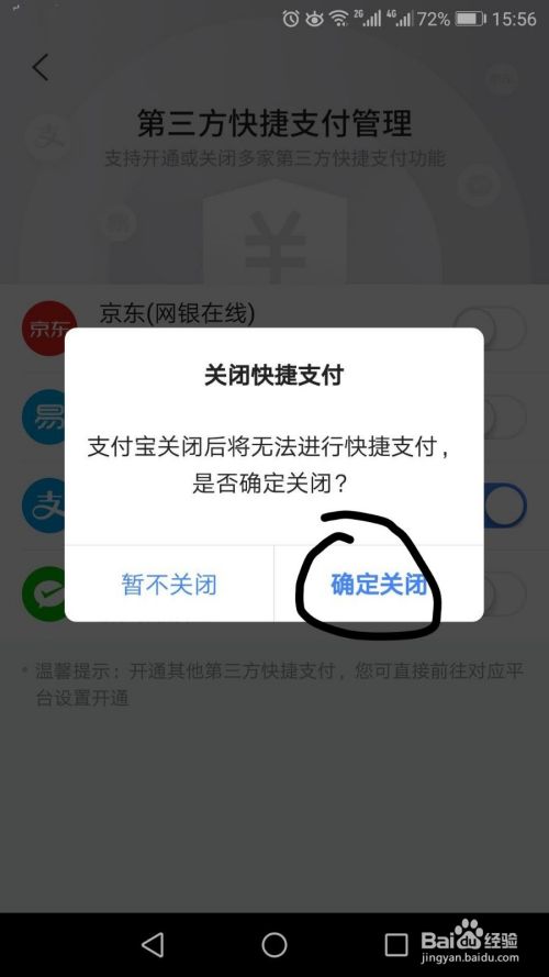 交行信用卡如何关闭支付宝支付