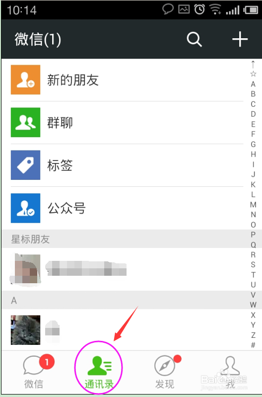 手机微信怎样添加好友
