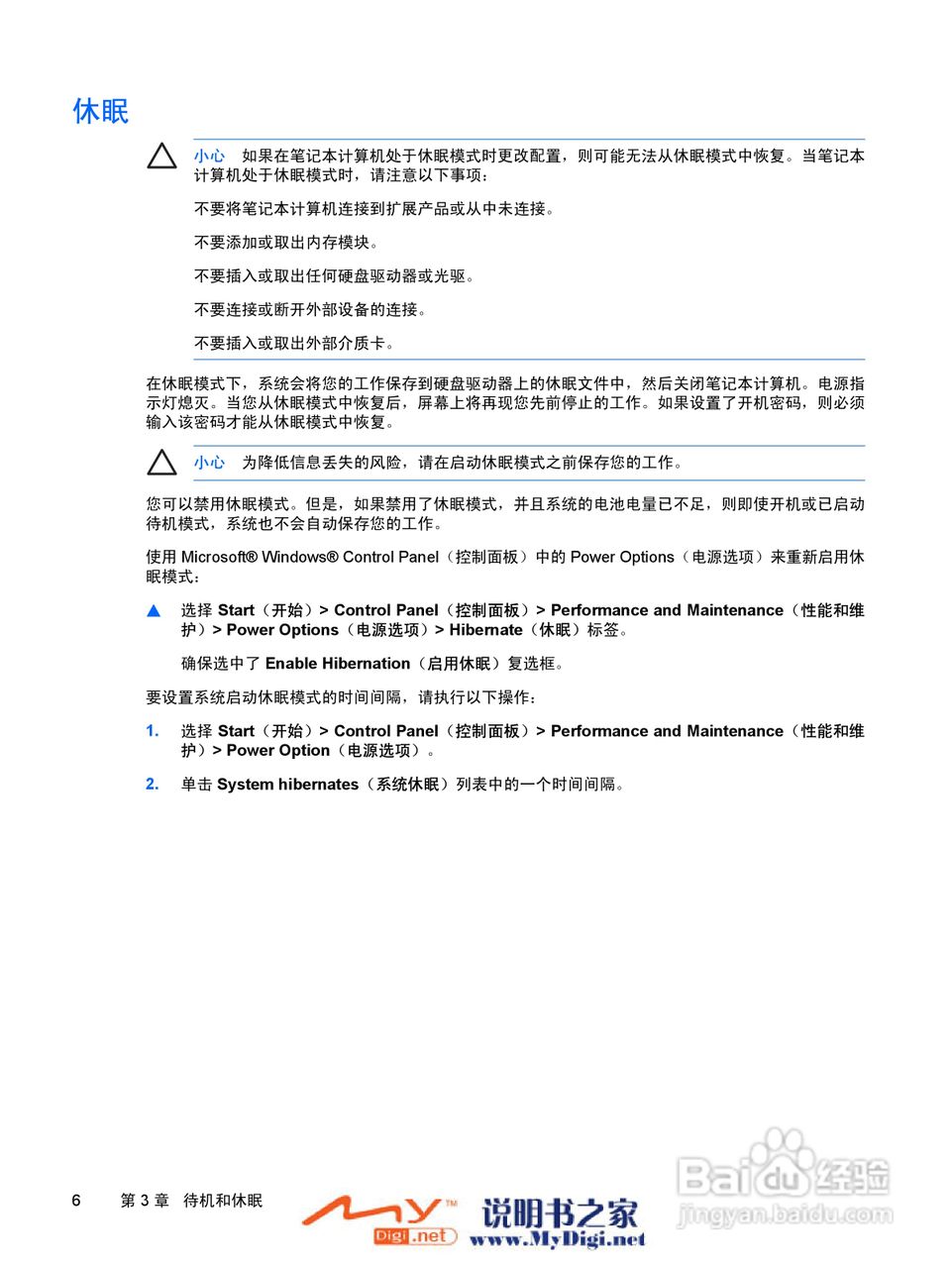 惠普V3000系列笔记本电脑使用说明书:[12]