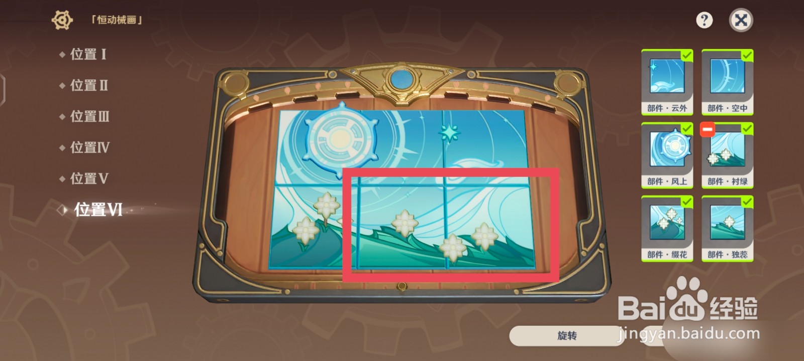 原神恒动械画终怎么拼接