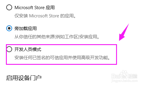 win10怎么切换为开发人员模式